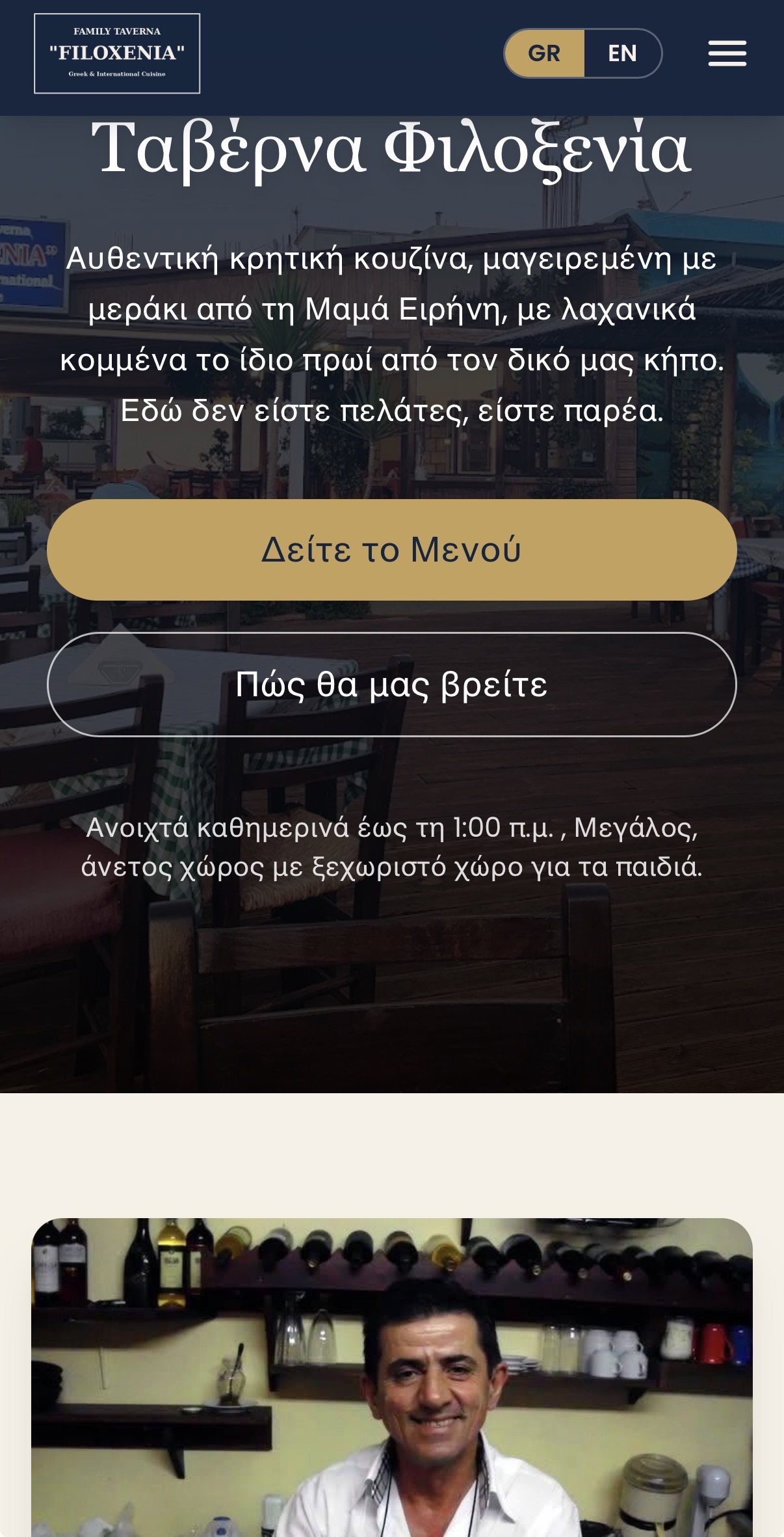Διαχείριση social media για εστιατόριο στο Ηράκλειο Κρήτης